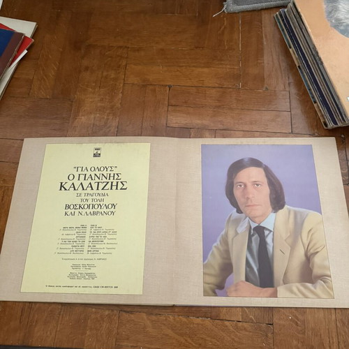 Giannis Kalaitzis Vinyl Record used, Gia Olous