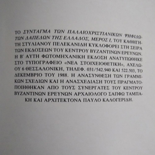 Byzantine monuments used, in very good condition
