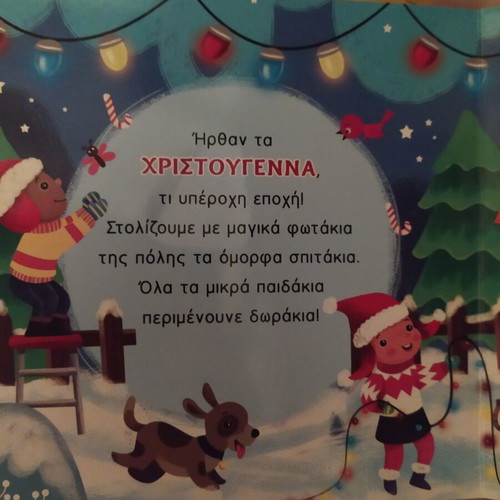 Happy Christmas Touch Book with Felt new