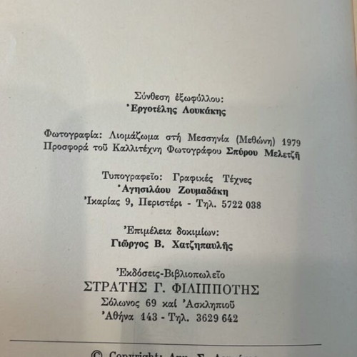 Ta Fthinoporina book used by Dim. Loukatos Athens 1982