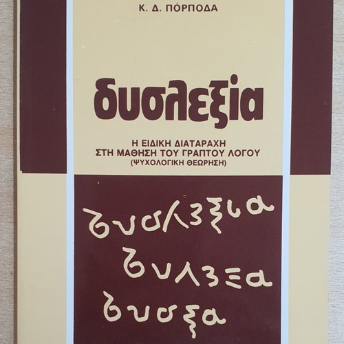 Dyslexia The Special Disorder in Written Language Learning book used