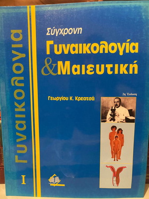 Modern Gynecology and Obstetrics used, 2 volumes