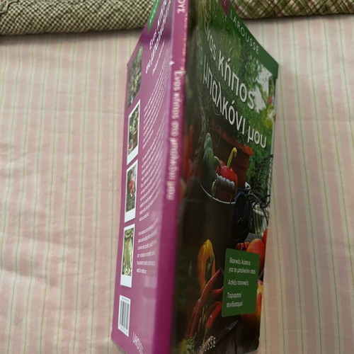 Enas kipos sto mparkoni mou book like new