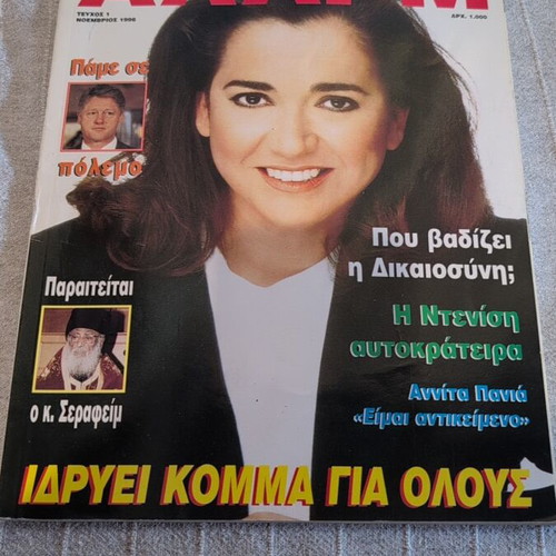 Alarm magazine first issue 1996 like new