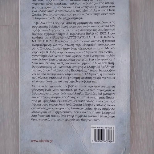 The Empire of Constantinople used history book