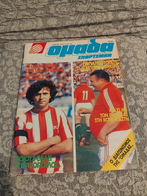Omada Sportsman magazine used, Olympiakos issue 42