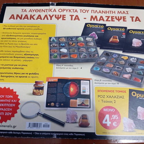 Minerals of Our Planet new brochures with shrink wrap