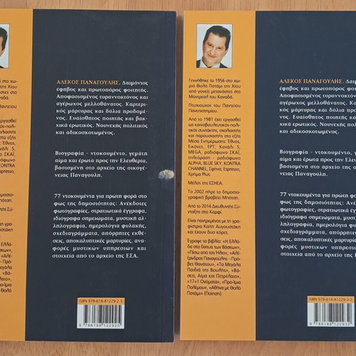 Alexandros Panagoulis Proves Thanatou books used, volumes A and B