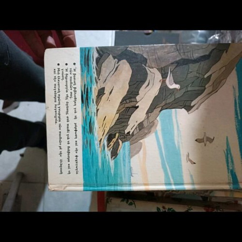 Children's book Haroumeno Kalokairi used by Nikos Maragkos
