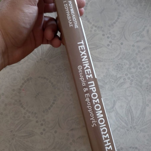 Simulation Techniques book like new, Greek