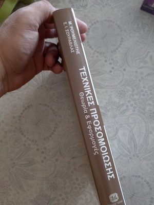 Simulation Techniques book like new, Greek