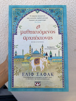 Novel O Matheteuomenos Architektonas like new, Greek