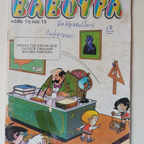 Baboura comics used, issue 12, 1980-1990