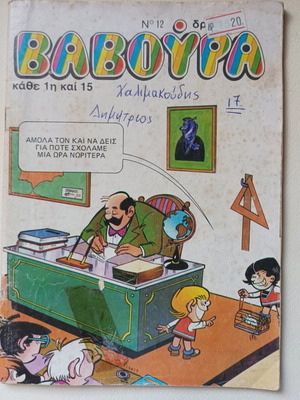 Baboura comics used, issue 12, 1980-1990