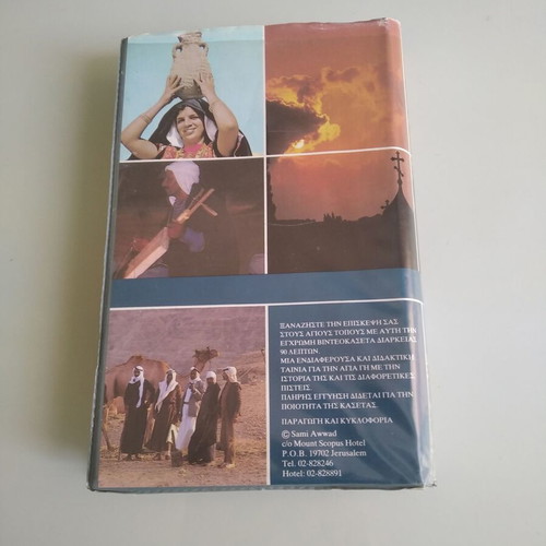 The Land of Christ VHS used with subtitles
