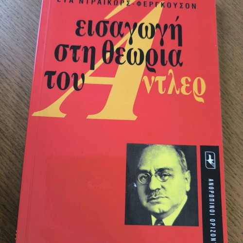 Introduction to Adler's Theory like new