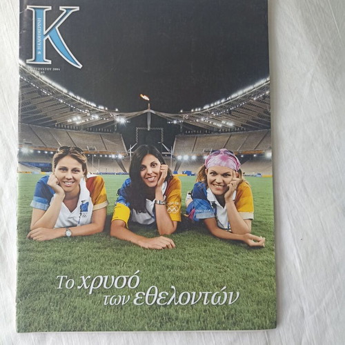 K Magazine of Kathimerini issue 65 used, 29 August 2004