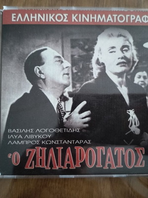 Ο Ζηλιαρογατος DVD σαν καινούργιο, μεταγλωττισμένη αισθηματική κοινωνική ταινία