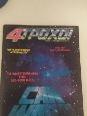 4 Trochoi issue 111 December 1979 used