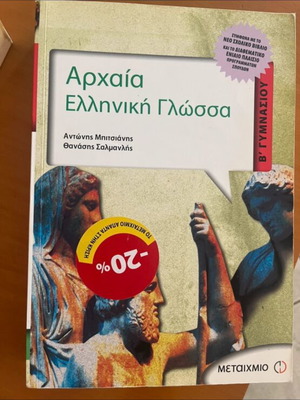 Ancient Greek Language B Gymnasium like new in very good condition