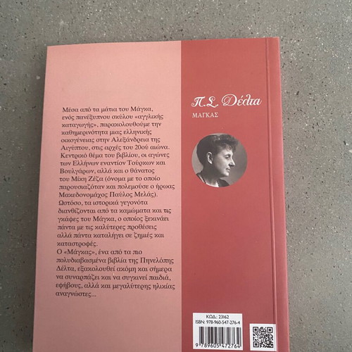 O Magkas by Penelope Delta new children's book