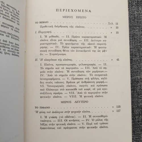 To Fantastiko by Jean Paul Sartre like new