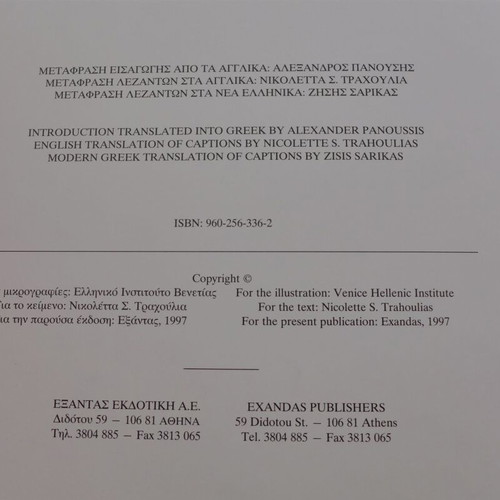 The Mythistorima tou Alexandrou used, 1997 edition, Exantas
