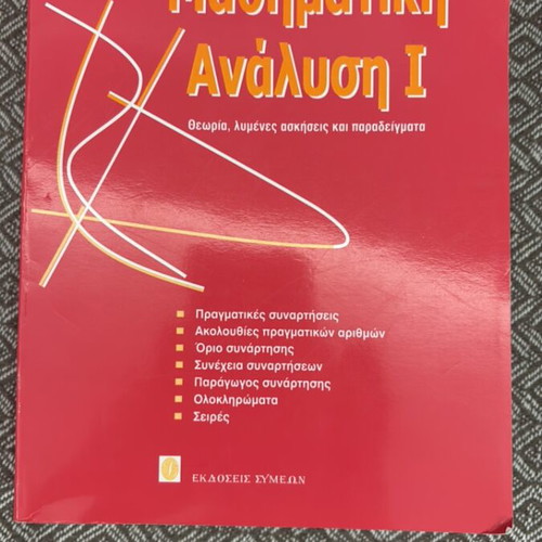 Mathematical Analysis I university textbook like new, Greek