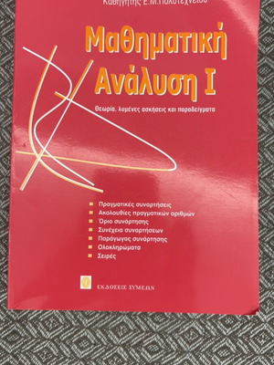 Mathematical Analysis I university textbook like new, Greek