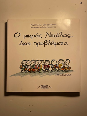 The Little Nicolas Has Problems like new