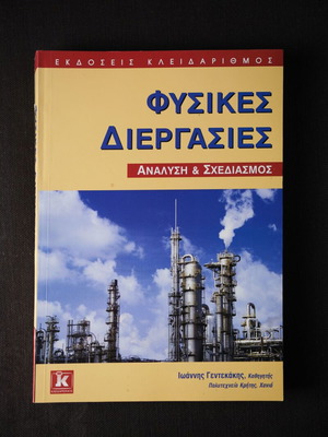 Physical Processes Analysis and Design like new, softcover