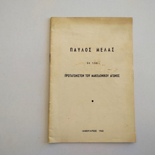 Booklet "Pavlos Melas Ek Ton Protagoniston Tou Makedonikou Agonos" used, 1960
