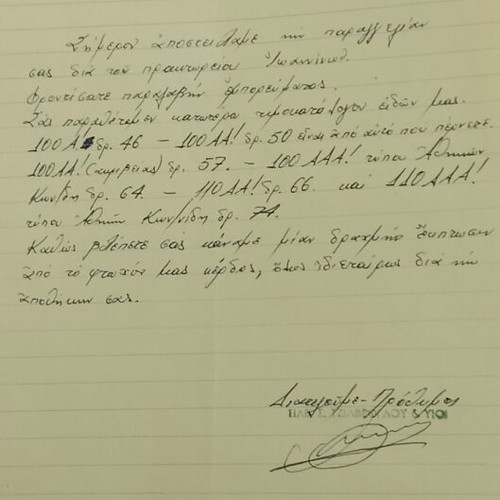 1958 Thessaloniki handwritten letter from Sylvestros Tzilveoglou weaving mill