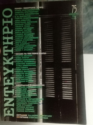 Entefktirio Magazine December 2006 like new