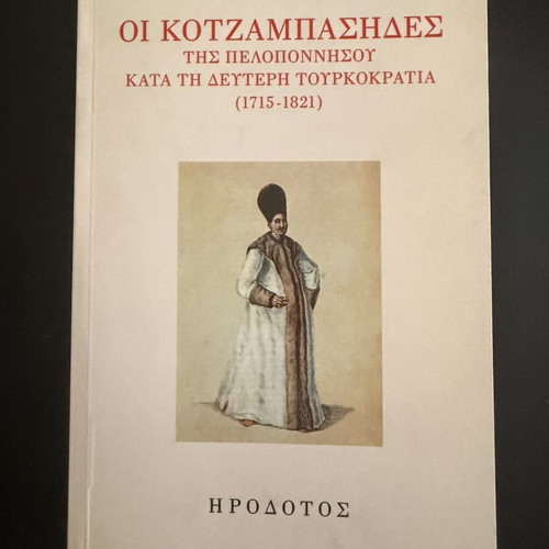 Athanasios Th. Fotopoulos The Kotzampasides of Peloponnese 1715-1821 like new