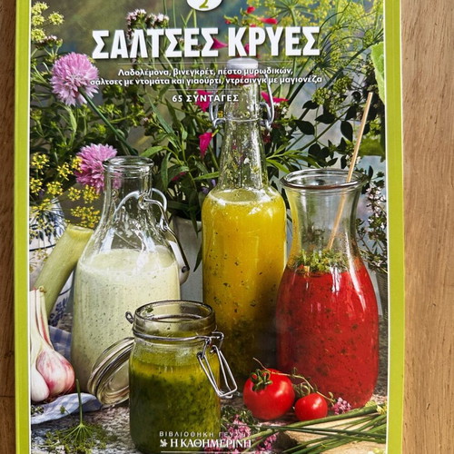 Library of Taste cookbooks new, set of 4 in Greek