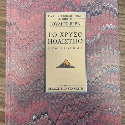 The Golden Volcano Jules Verne book