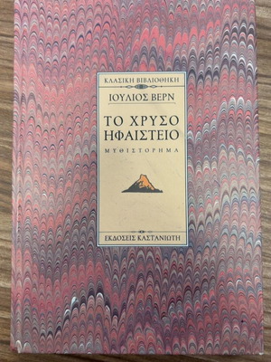 The Golden Volcano Jules Verne book