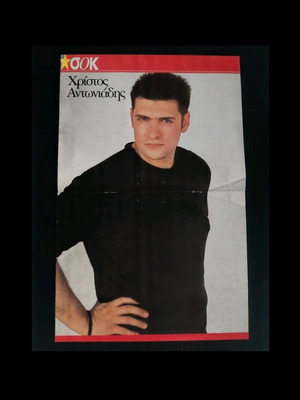 Xristos Antoniadis collectible poster from SOK magazine 2000-2001