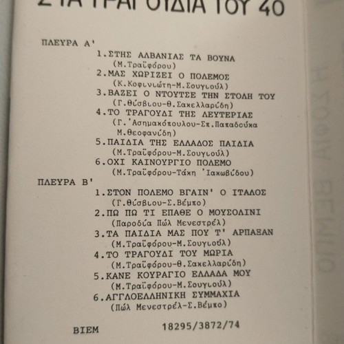 Sofia Vembo cassette used, songs of the '40s