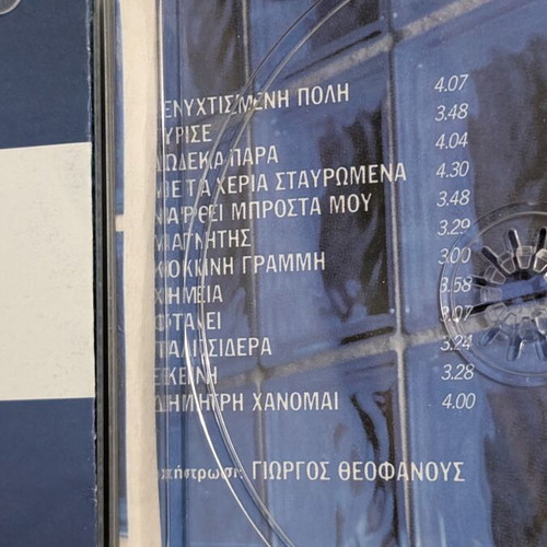 Vasilis Karras Gyrise CD album like new