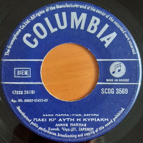 Lakis Pappas & Maria Farantouri Paei Ki' Afti I Kyriaki 7" single used, entechno