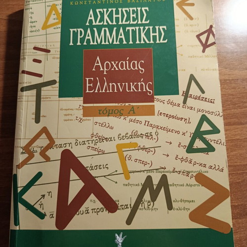 Grammar Exercises of Ancient Greek Volume A used, Vasiliatos, Grigori