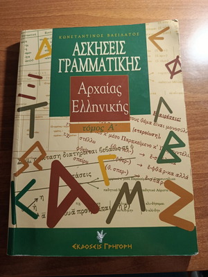 Grammar Exercises of Ancient Greek Volume A used, Vasiliatos, Grigori