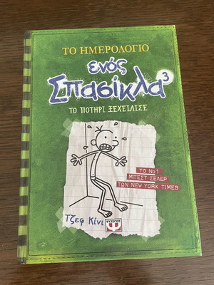 Diary of a Wimpy Kid 3 like new
