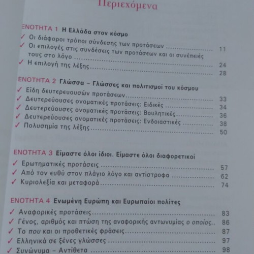 Language Exercises in Modern Greek for 3rd Grade Gymnasium, Savvalas edition