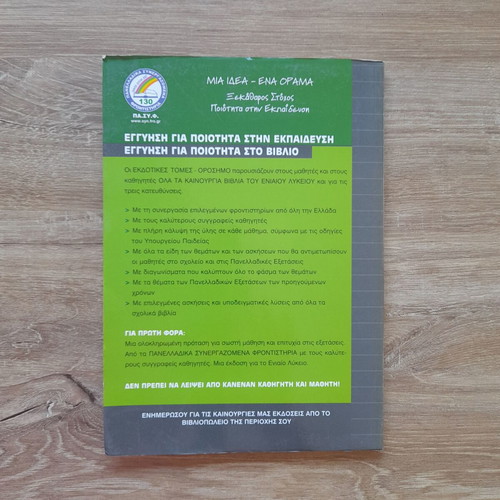 Revision notebooks for 3rd grade high school new, Greek language