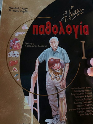 Βιβλία ιατρικής σαν καινούργια, πλήρης σειρά
