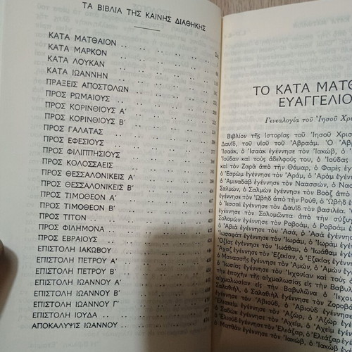 BOOKS OF RELIGION THE NEW TESTAMENT - IN MODERN GREEK TRANSLATION - BIBLICAL SOCIETY EKΓ