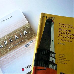 Aρχαια  βοηθήματα Α γυμνασίου. . εκδόσεις Σαββαλας κ Πατακη. τιμή ανά βιβλίο 13.τα δύο μαζί 25 ευρώ.